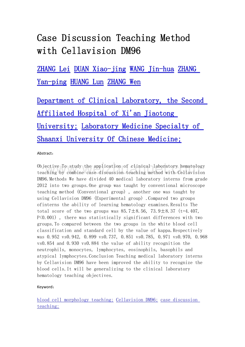 利用cellavision dm96结合病例讨论式教学法在临床血液学检验教学中的应用.doc_第2页