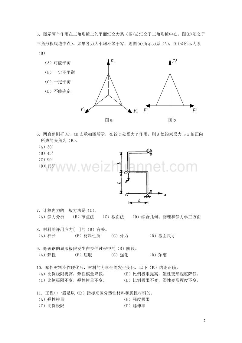 《建筑力学》模拟试题.doc_第2页