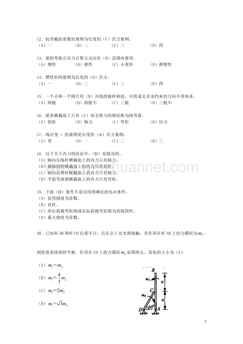 《建筑力学》模拟试题.doc_第3页