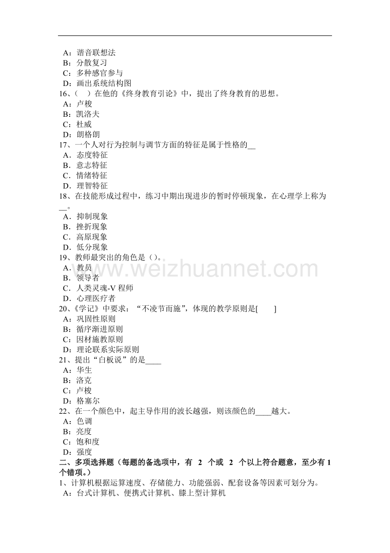 山西省2017年上半年小学《教育教学知识与能力》：知觉考试试题.docx_第3页