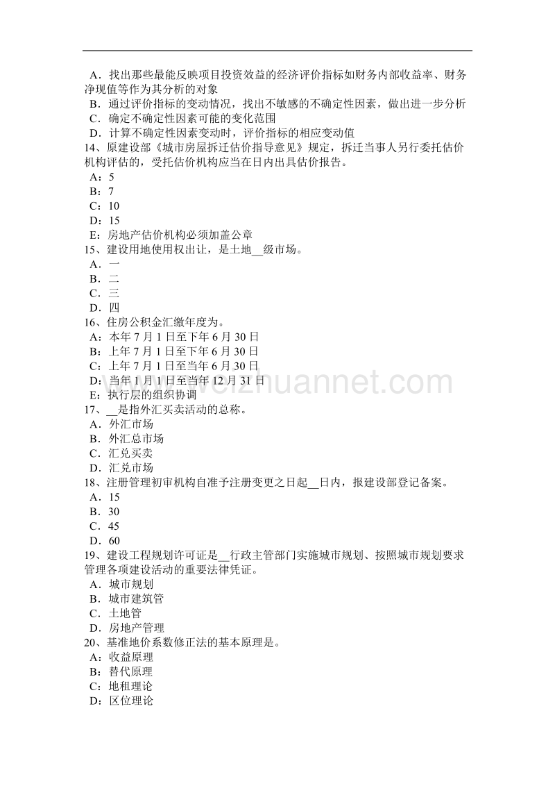 2016年上半年甘肃省房地产估价师《相关知识》：我国的金融体系考试题.docx_第3页