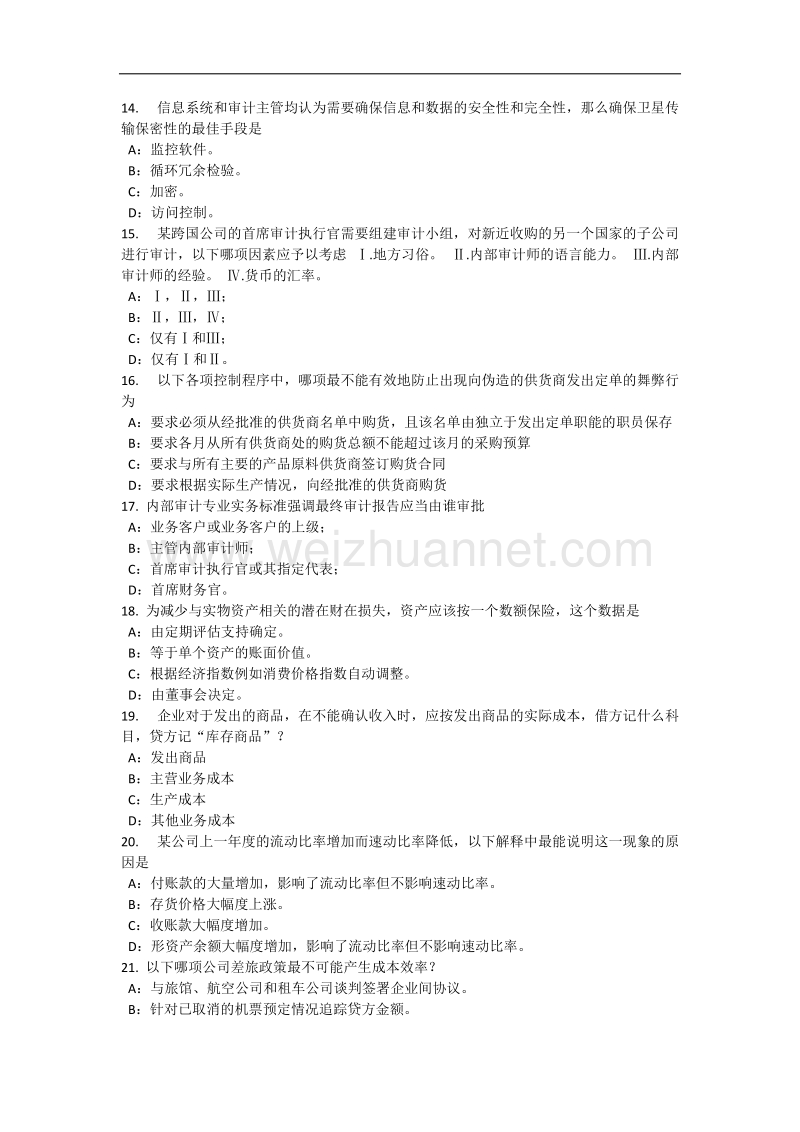 湖北省内审师《内部审计基础》：确定审计业务程序考试题.docx_第3页