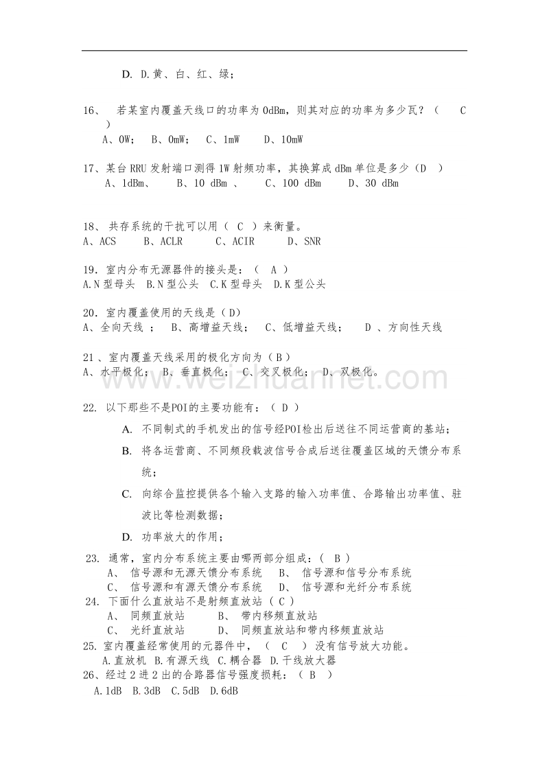 中国铁塔室内分布考试试题.doc_第3页