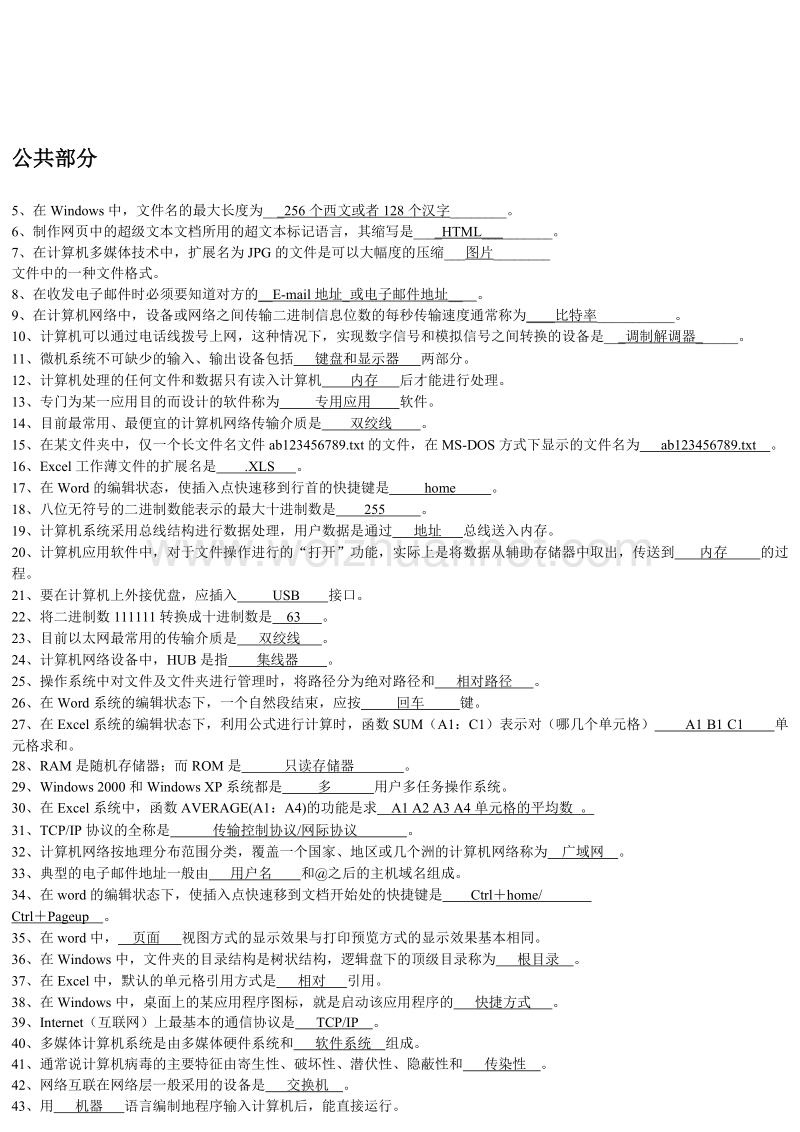 2013年全国各地事业单位考试(计算机应用技术).doc_第1页