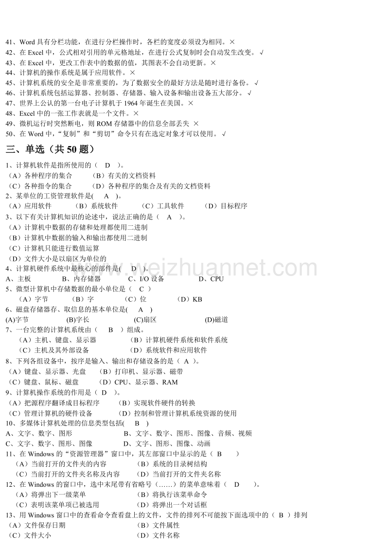 2013年全国各地事业单位考试(计算机应用技术).doc_第3页