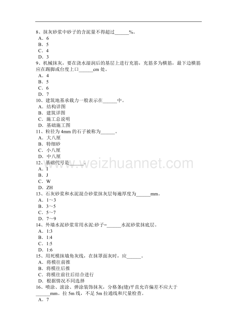 2016年下半年湖北省中级抹灰工考试题.docx_第2页