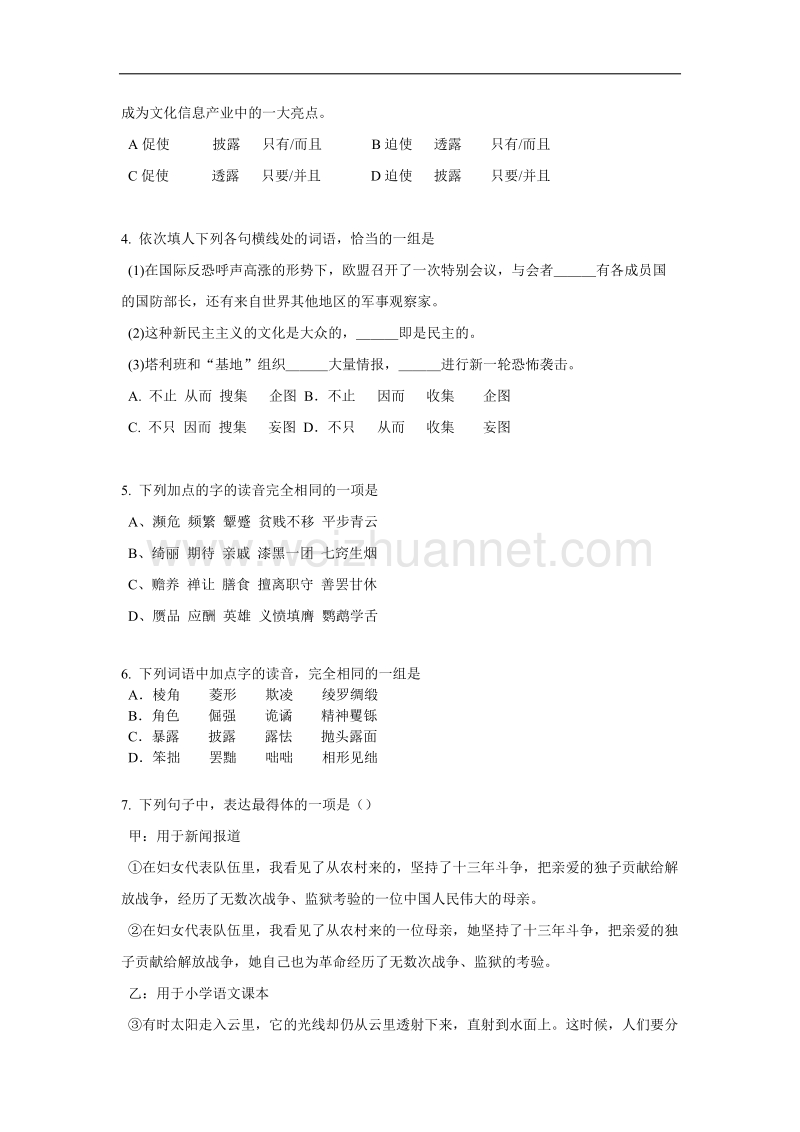 山西长治第一中学高三2016届语文上学期第四次模拟考试试题.docx_第2页