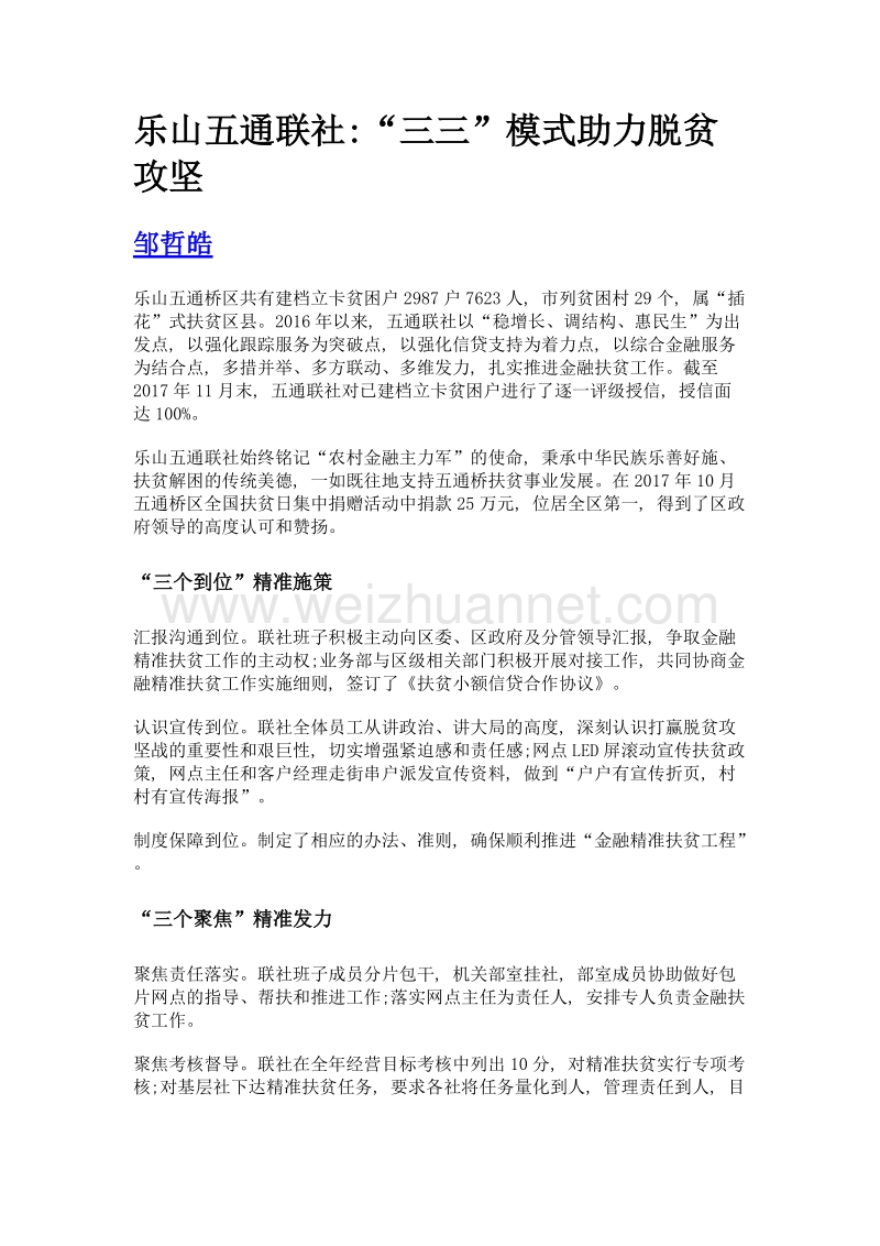 乐山五通联社三三模式助力脱贫攻坚.doc_第1页