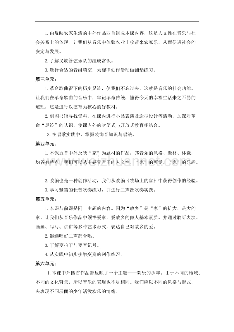 -五年级上册音乐课程纲要.doc_第2页