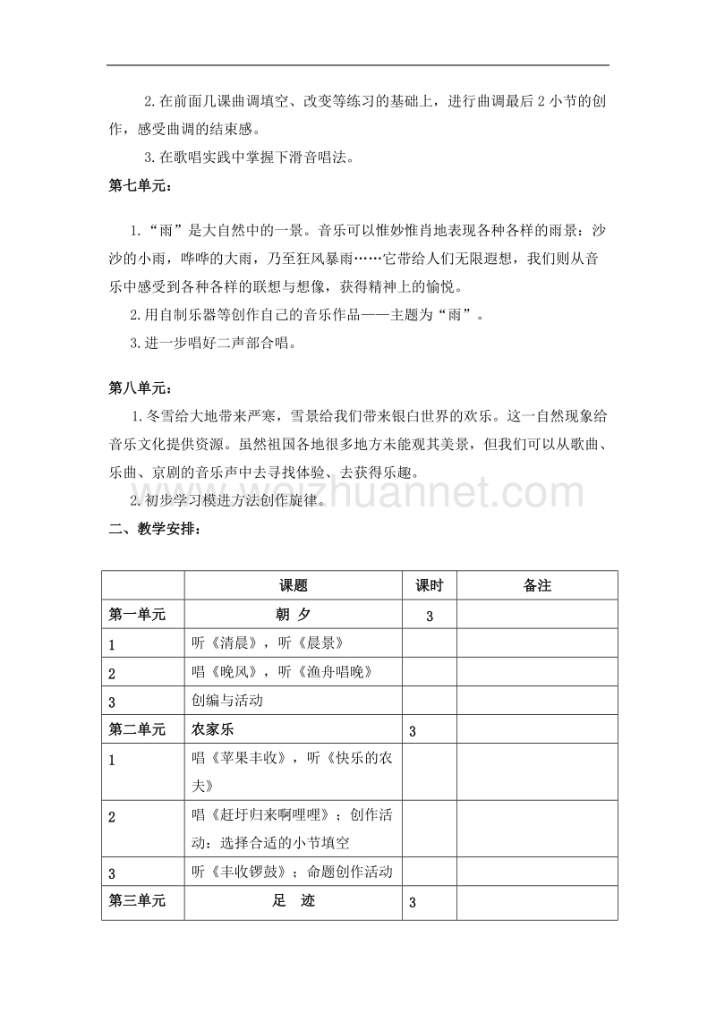 -五年级上册音乐课程纲要.doc_第3页