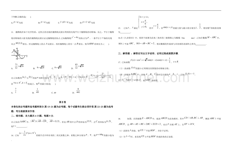 衡水金卷2018届全国高三大联考理科试卷及答案.doc_第2页