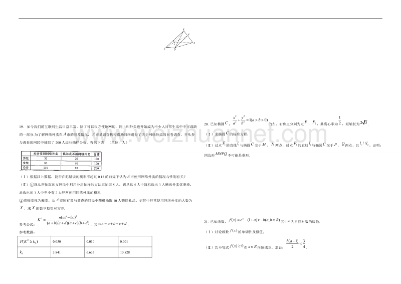 衡水金卷2018届全国高三大联考理科试卷及答案.doc_第3页