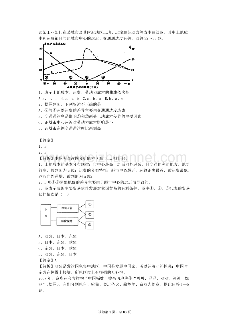 高中人文地理试题集(带详解).doc_第1页