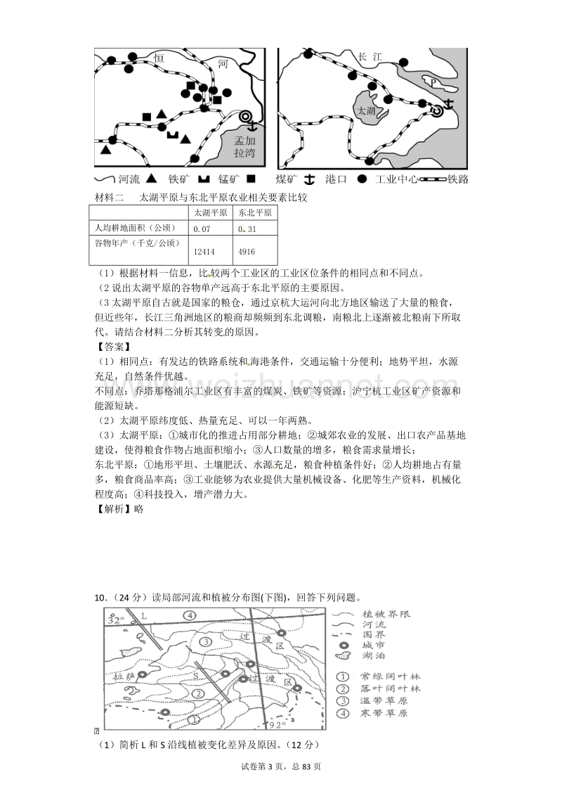 高中人文地理试题集(带详解).doc_第3页