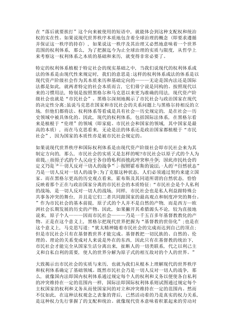 中国方案开启全球治理的新文明类型.doc_第2页