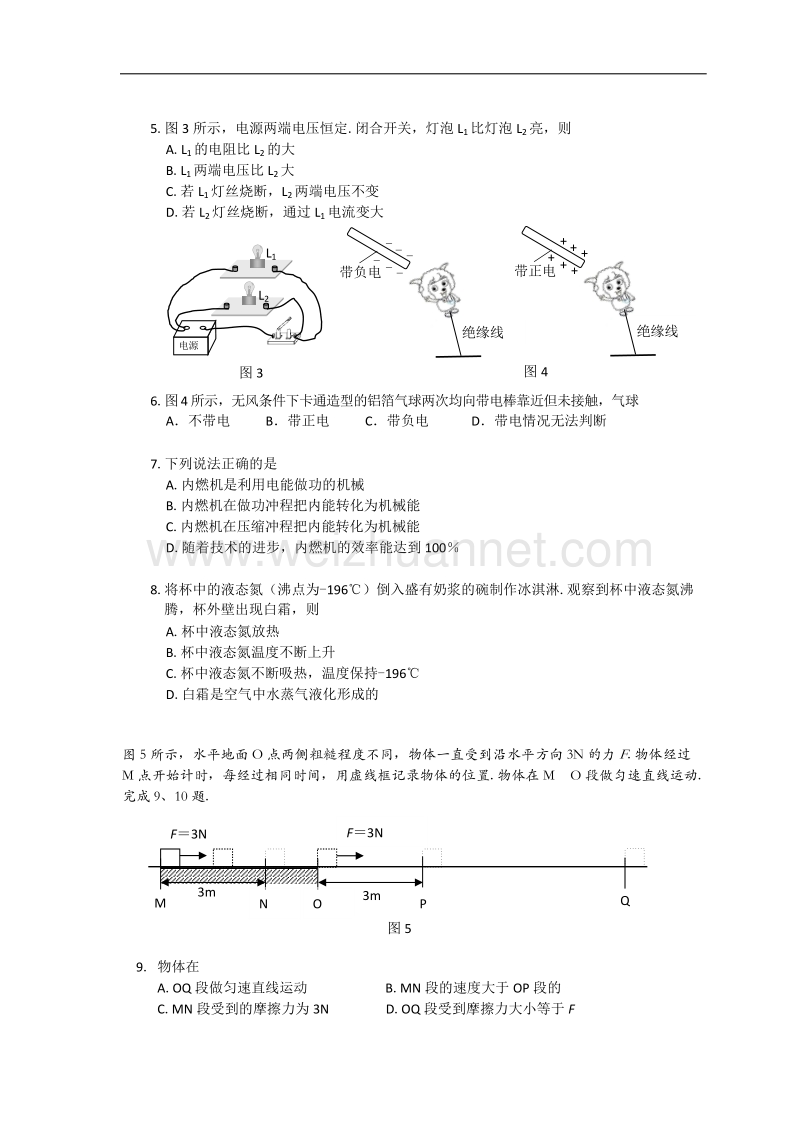 2016广州中考物理试题(含答案).doc_第2页