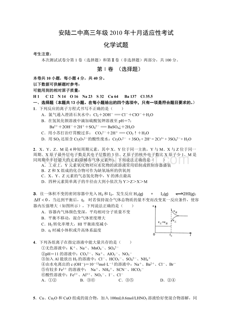 湖北安陆二中十月适应月考测化学试题-答案-答题卡.doc_第1页