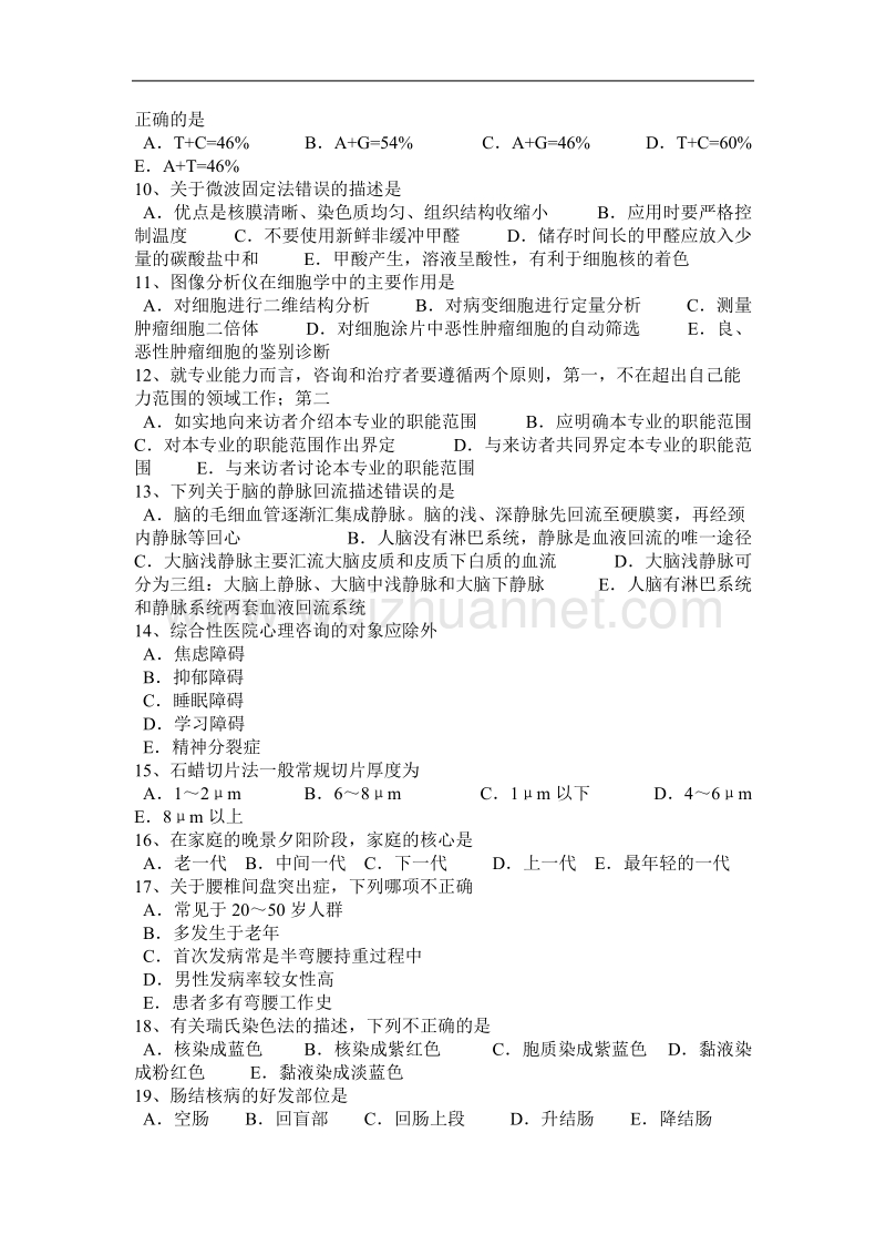 2016年安徽省临床执业助理医师骨科学：关节脱位考试试卷.docx_第2页