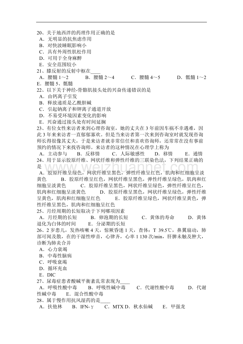 2016年安徽省临床执业助理医师骨科学：关节脱位考试试卷.docx_第3页