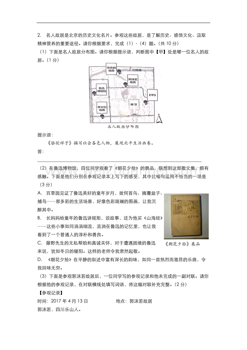 2017年北京市中考语文试卷.docx_第2页