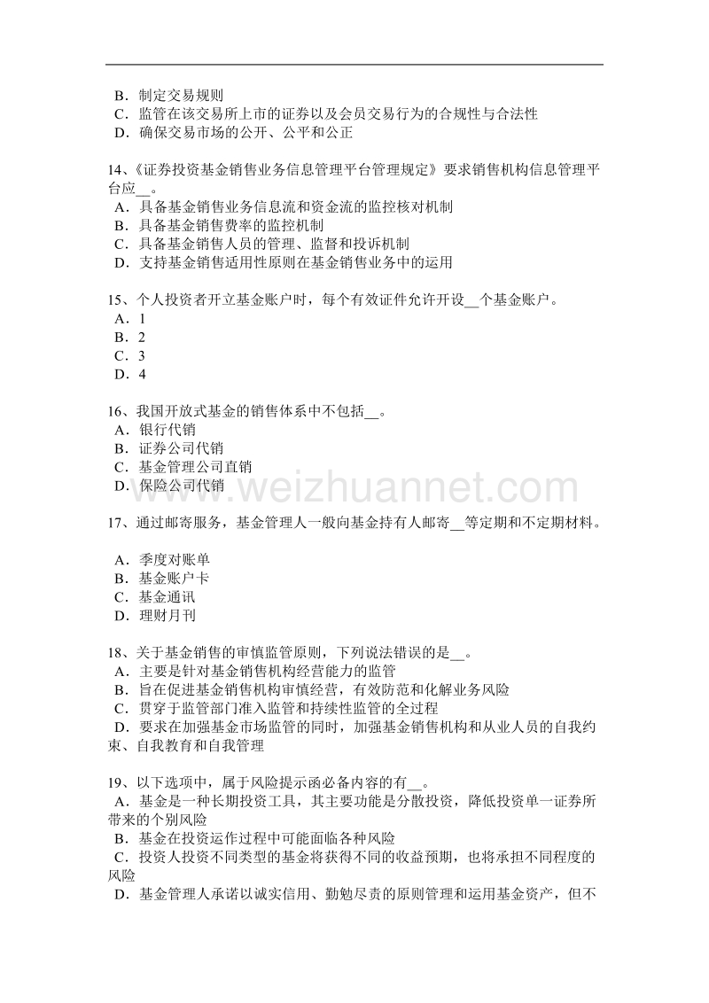 2016年下半年甘肃省基金从业资格：债券的久期和凸度考试试卷.docx_第3页