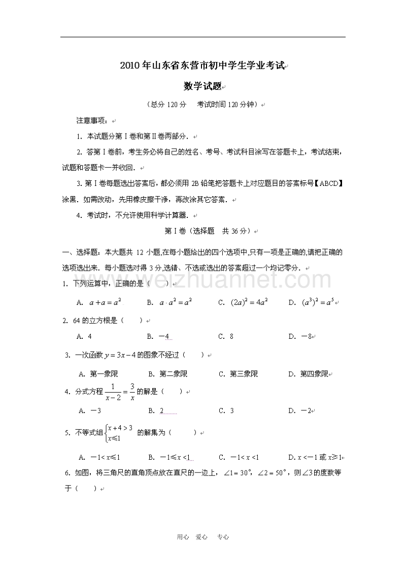 山东省东营市2010年度中考真题数学试卷.doc_第1页