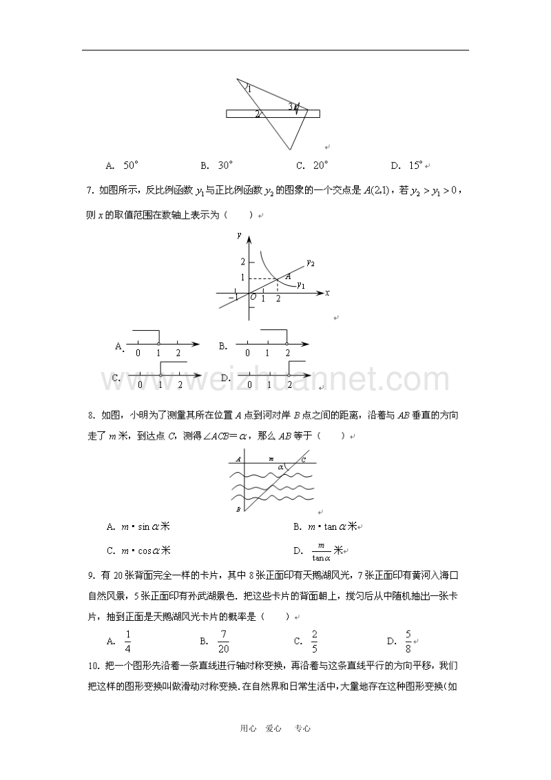 山东省东营市2010年度中考真题数学试卷.doc_第2页