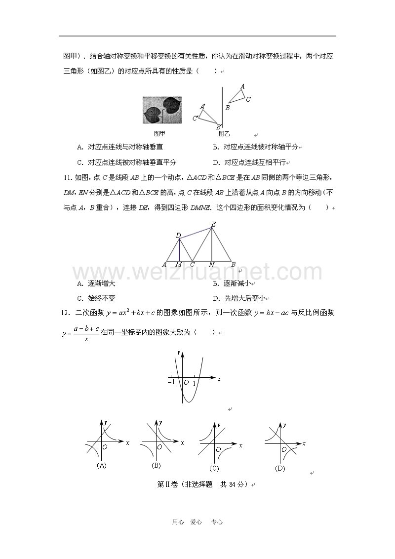 山东省东营市2010年度中考真题数学试卷.doc_第3页