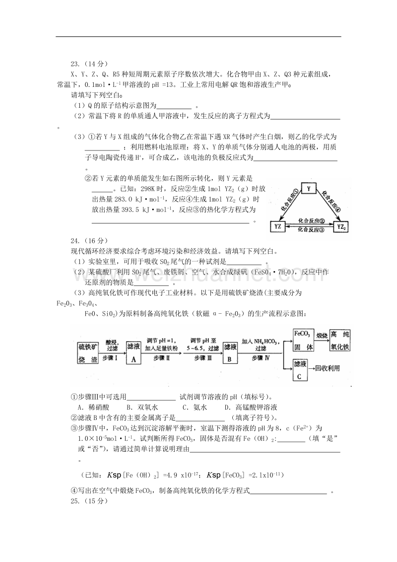 2010年福建省普通高中毕业班质量检查(理综化学部分).doc_第2页