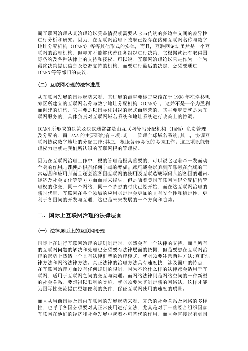 互联网治理与法律层面的进展.doc_第2页