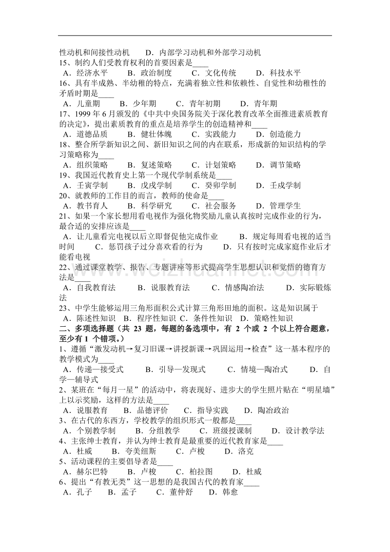 2015年辽宁省教师资 格 证认定《教育学》模拟试题.docx_第2页