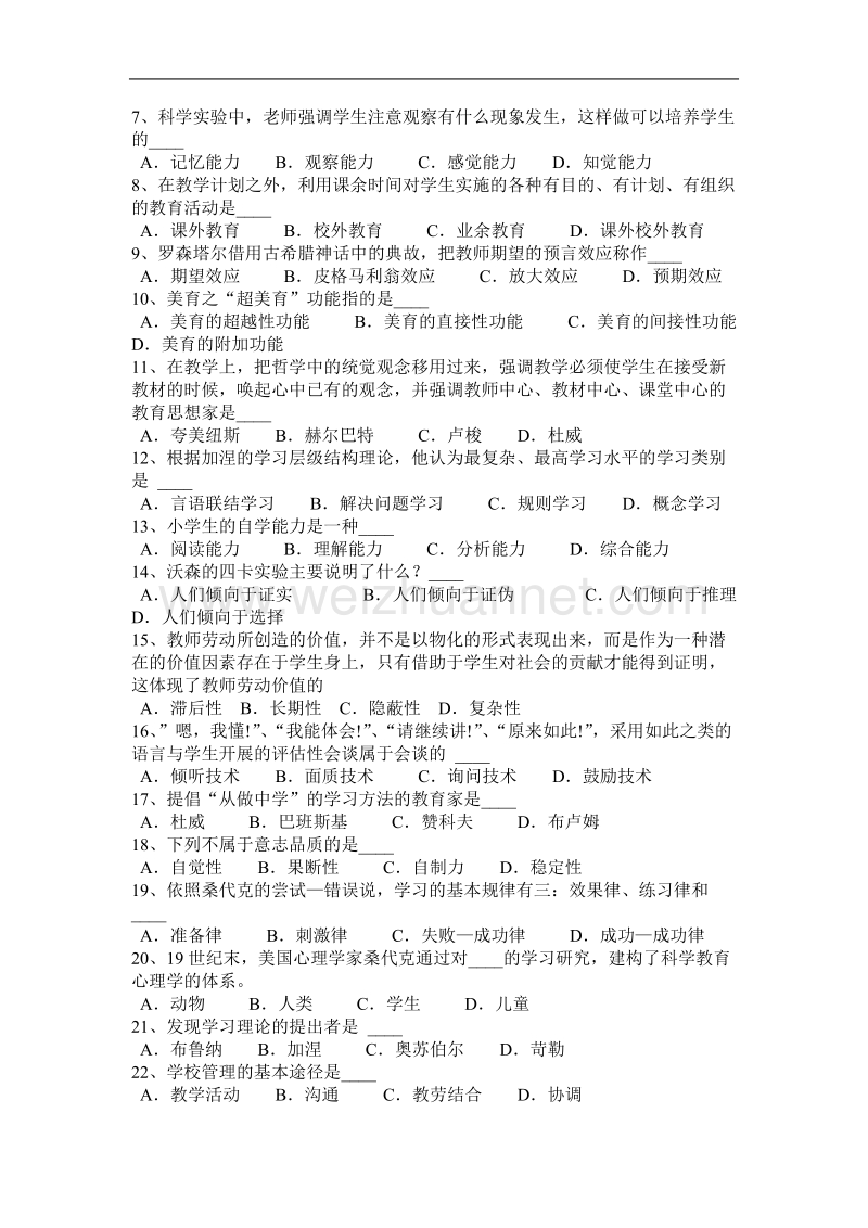 2015年辽宁省教师资 格 证认定《教育学》模拟试题.docx_第3页