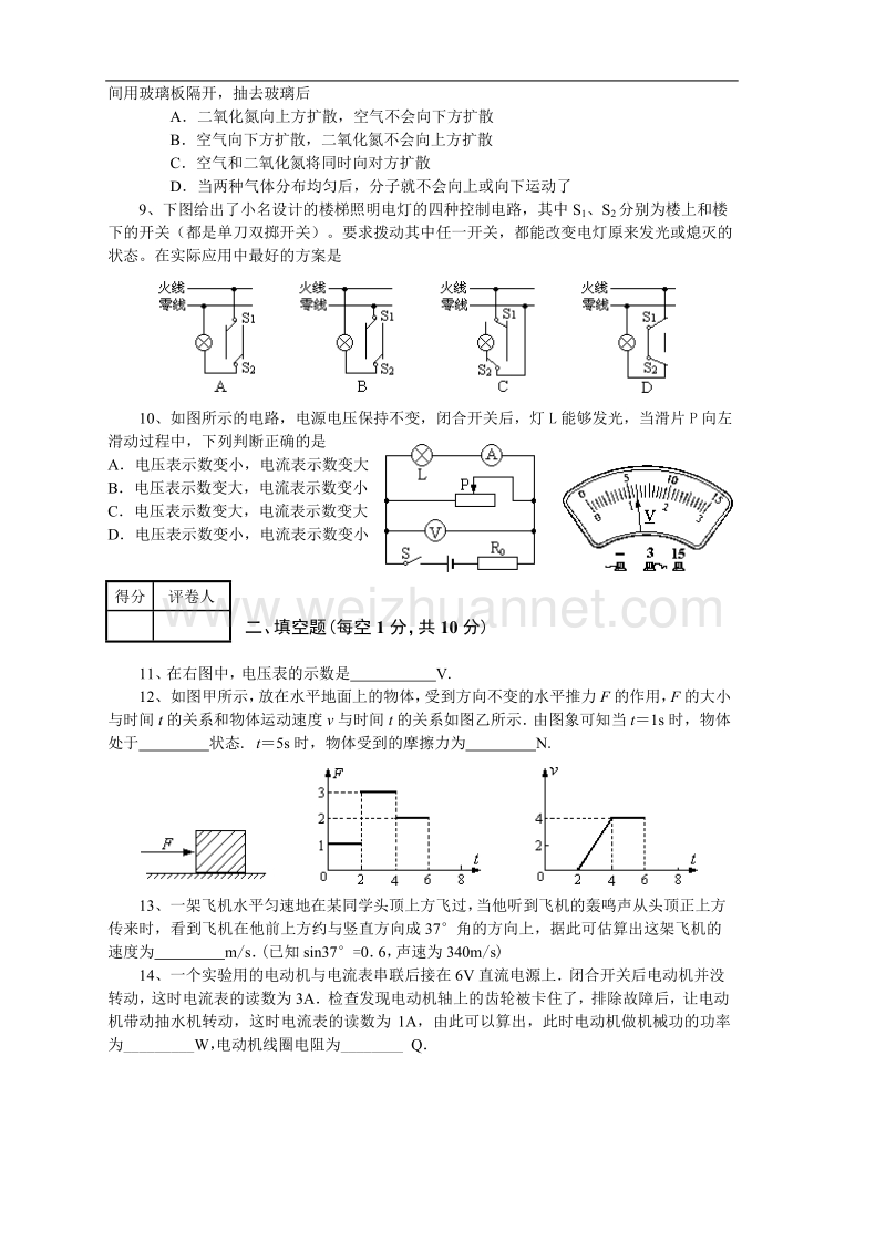 物理中考试卷-泰安市中考物理试题及答案.doc_第2页