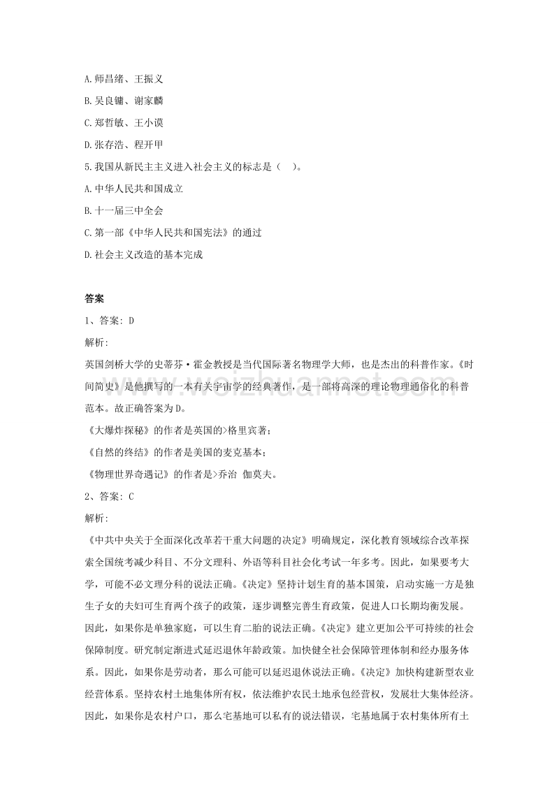 大学毕业生士兵提干：基本常识培训试题.doc_第2页