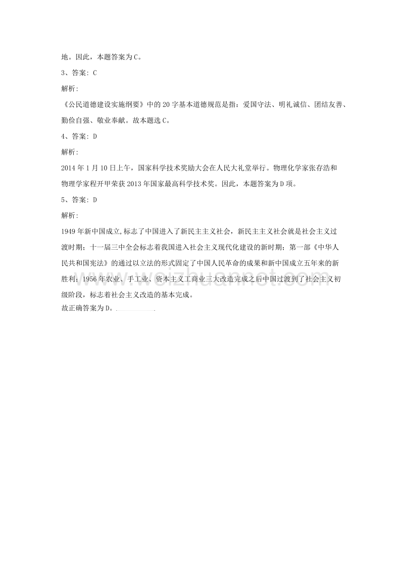 大学毕业生士兵提干：基本常识培训试题.doc_第3页