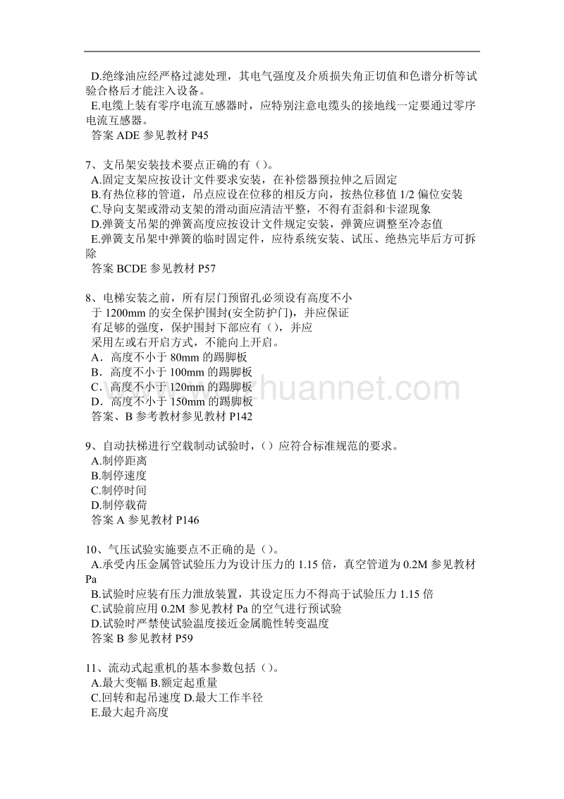 辽宁省2015年上半年二级建造师执业资格考试考试试卷.docx_第2页