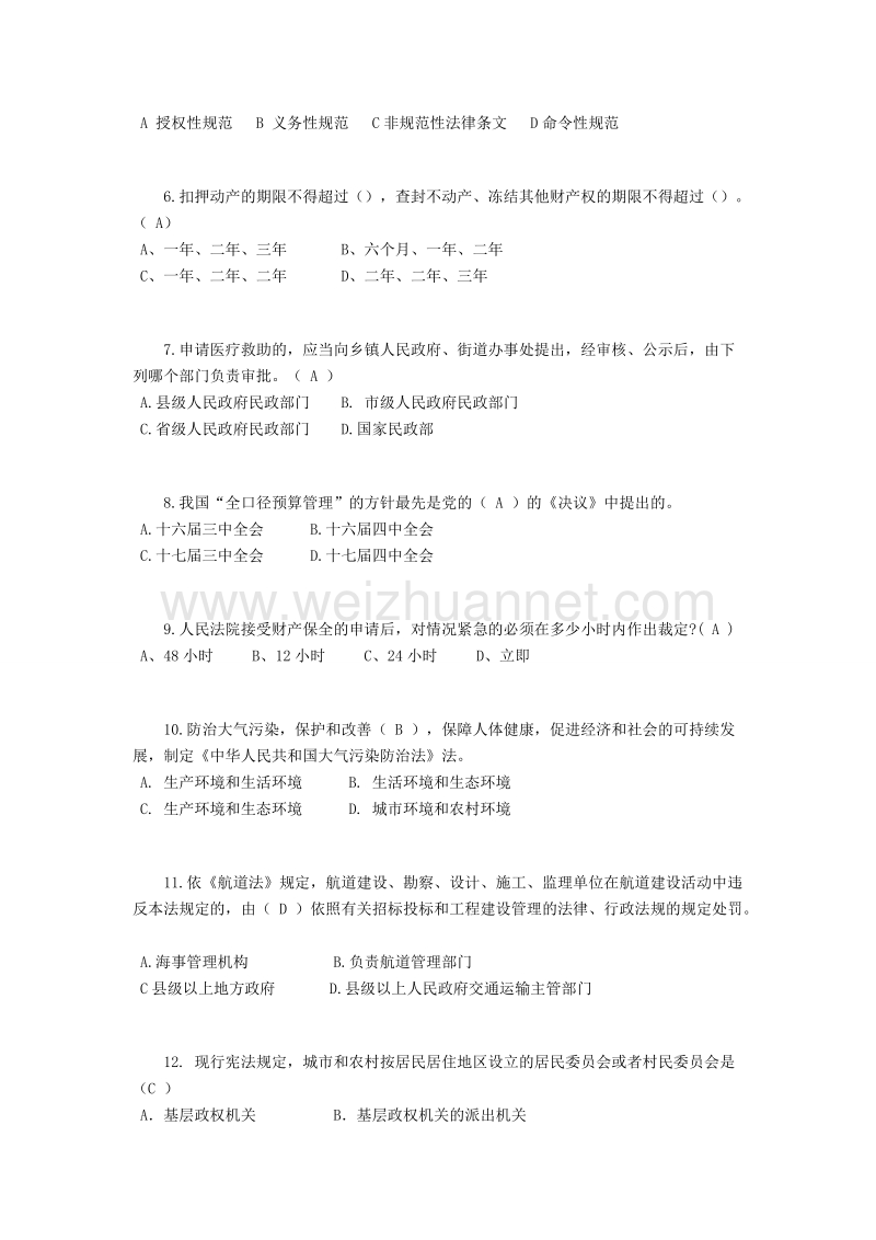 2017年河南省司法考试《卷一》考试题.doc_第2页