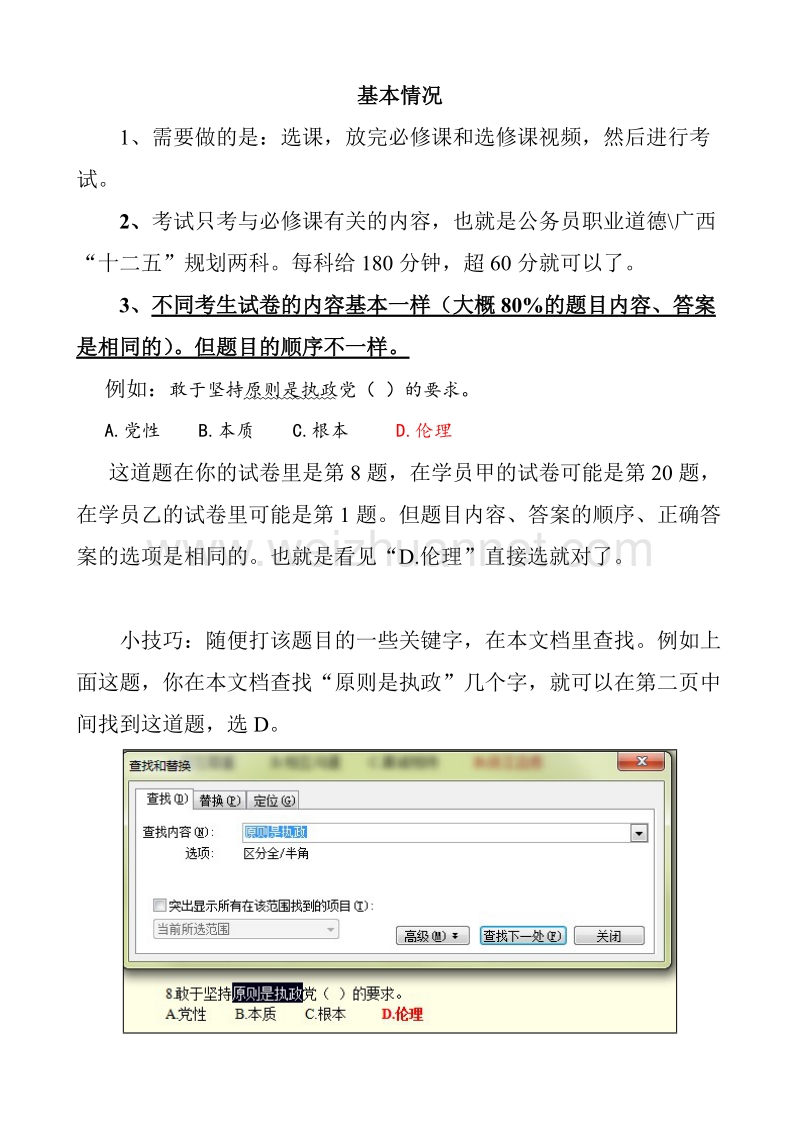 公务员网络培训考试试题参考 答案.doc_第1页