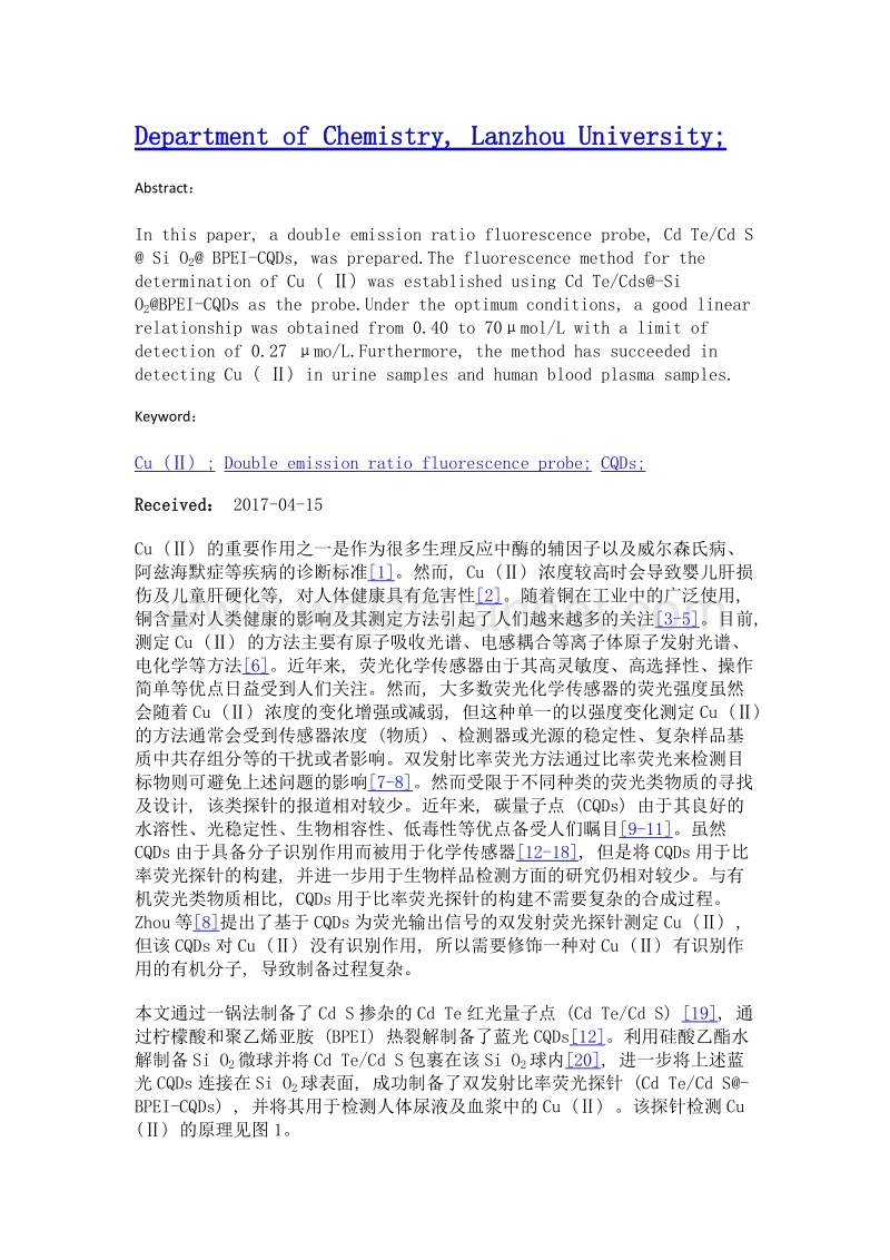 cdtecds@sio2@bpei-cqds双发射比率荧光探针的构建及在测定生物样品中cu (ⅱ) 的应用.doc_第2页