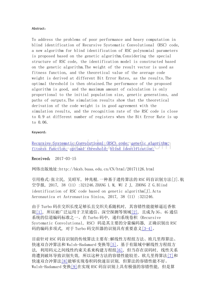 一种基于遗传算法的rsc码盲识别方法.doc_第2页