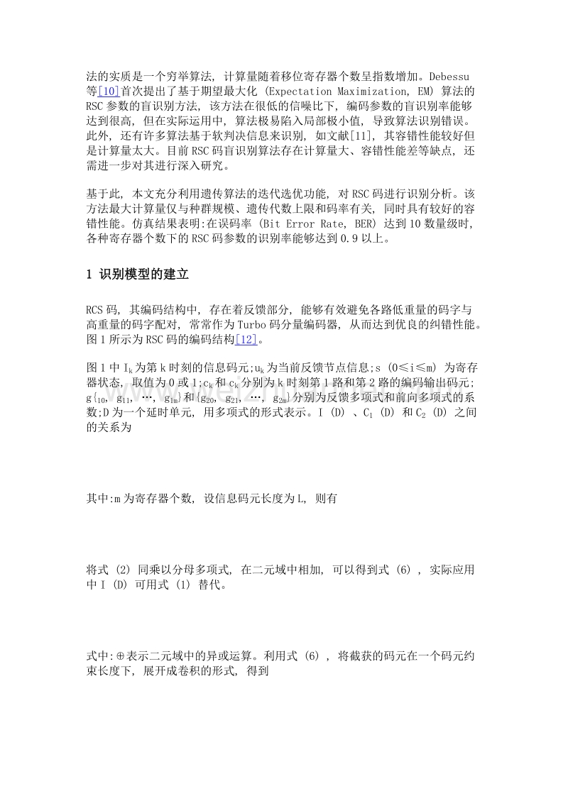 一种基于遗传算法的rsc码盲识别方法.doc_第3页