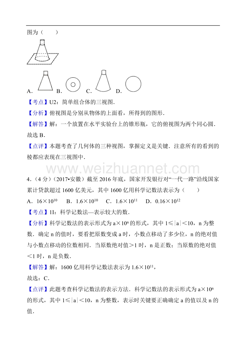 2017年安徽省中考数学试卷(解析版).doc_第2页