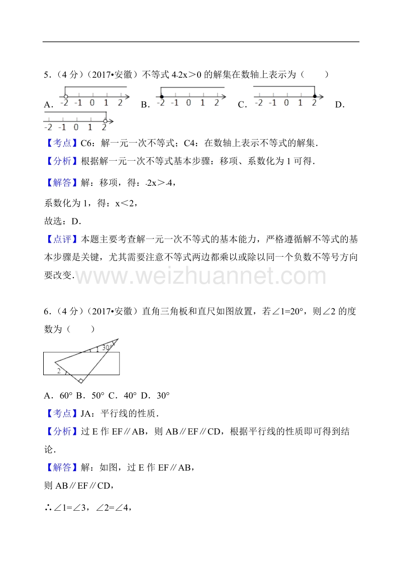 2017年安徽省中考数学试卷(解析版).doc_第3页