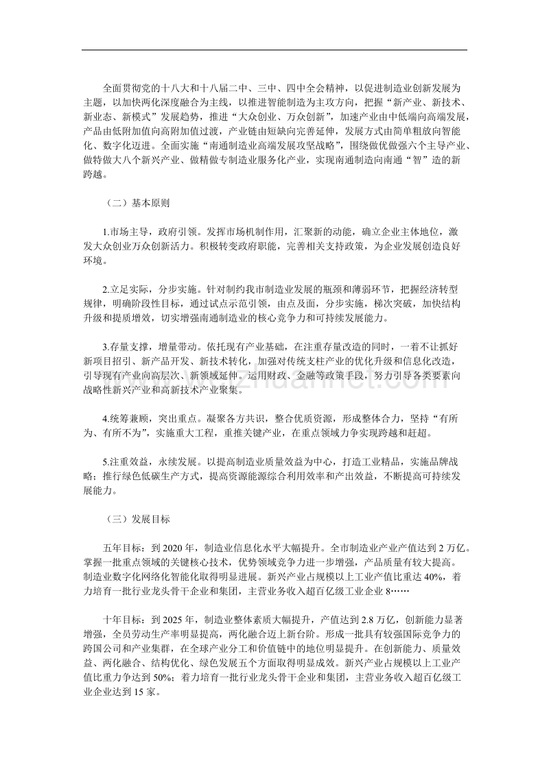 中国制造2025南通实施纲要.doc_第2页