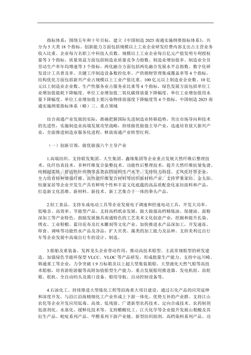 中国制造2025南通实施纲要.doc_第3页