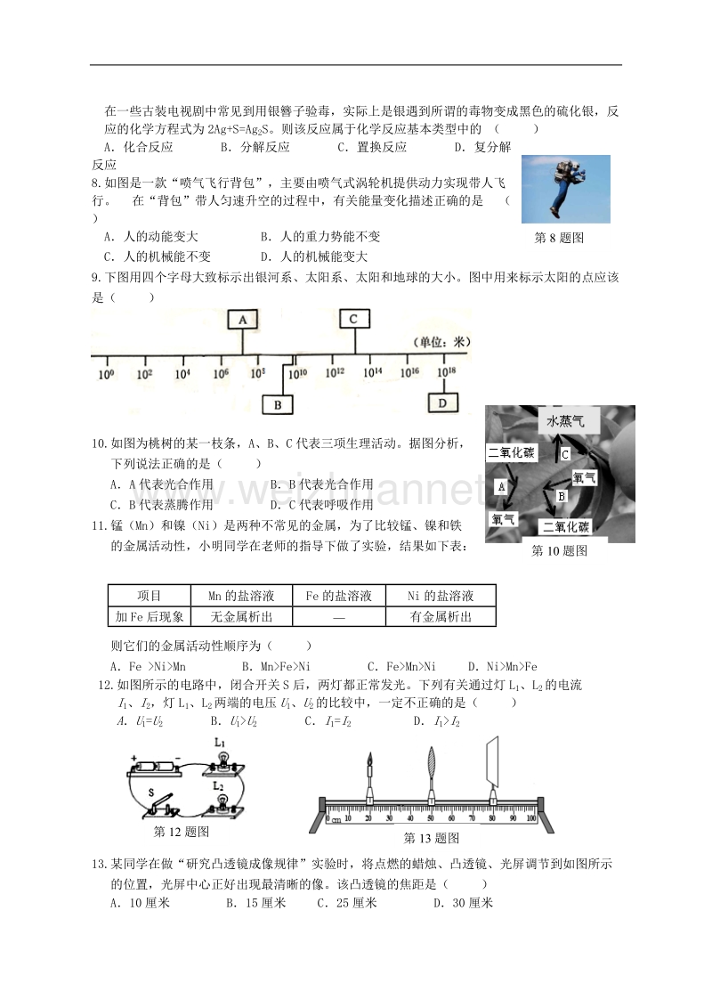 1.2017年永嘉县初中毕业升学考试第二次适应性测试.doc_第2页