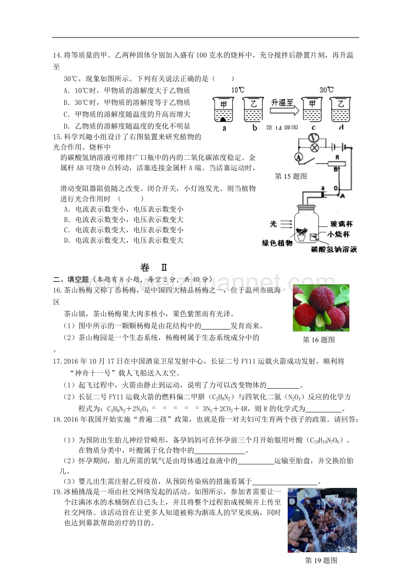 1.2017年永嘉县初中毕业升学考试第二次适应性测试.doc_第3页