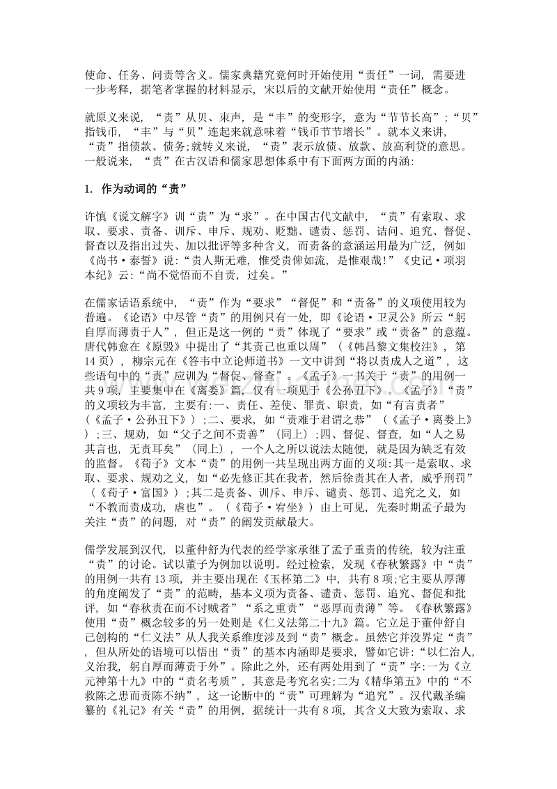 儒家责任伦理考辨.doc_第2页