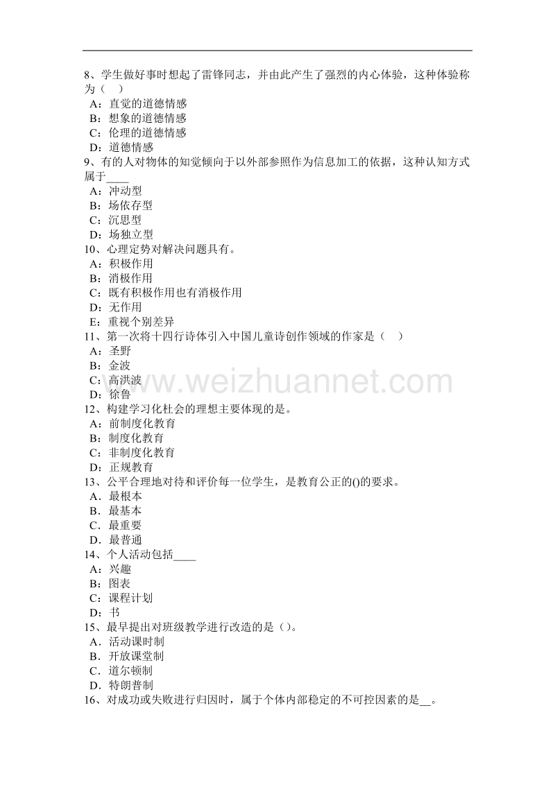 2017年上半年辽宁省中学教师资格考试信息技术基础强化练习(二)模拟试题.docx_第2页