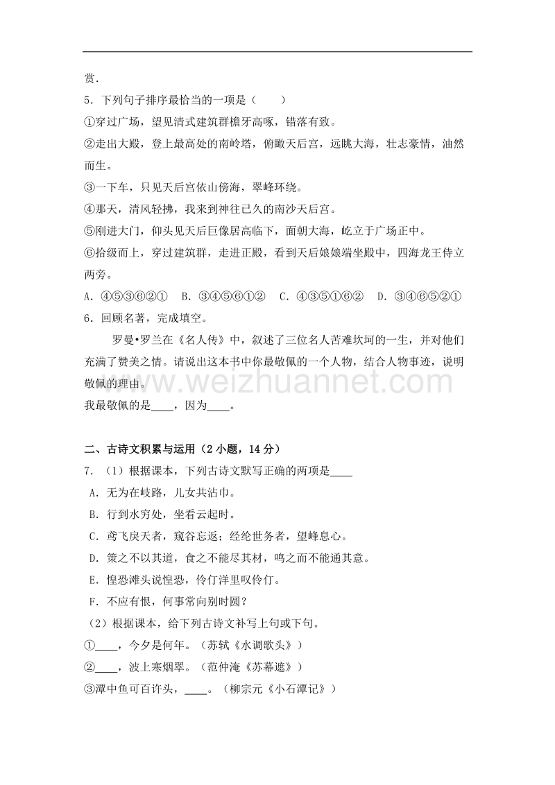 广东省广州市南沙区2015-2016年八年级（下）期末语文试卷（解析版）.doc_第2页